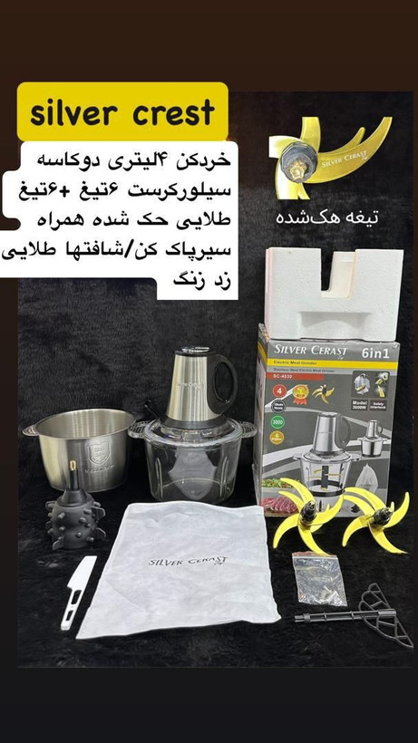خردکن دوکاسه سیلور کرست
