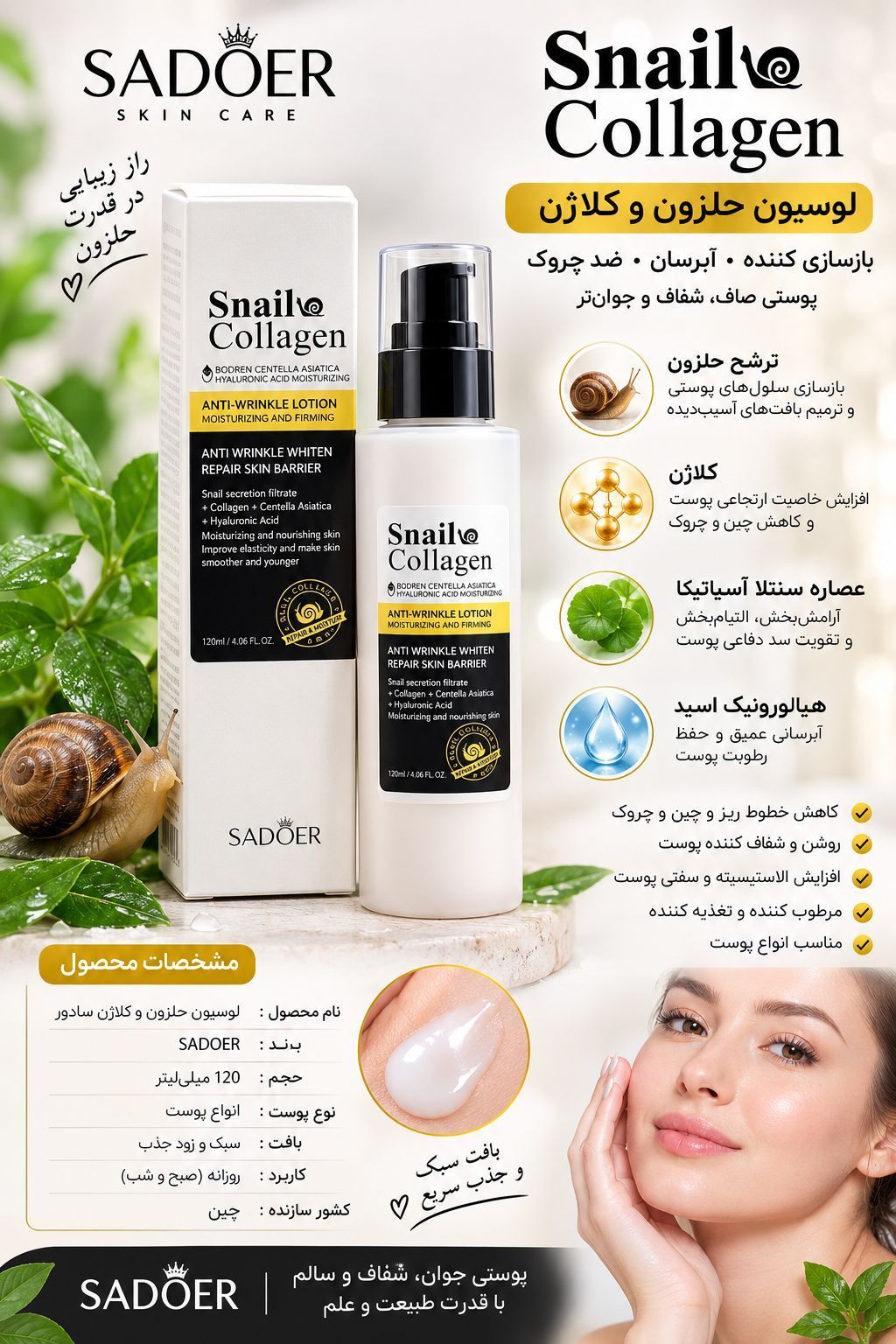 لوسیون حلزون وکلاژن سادور