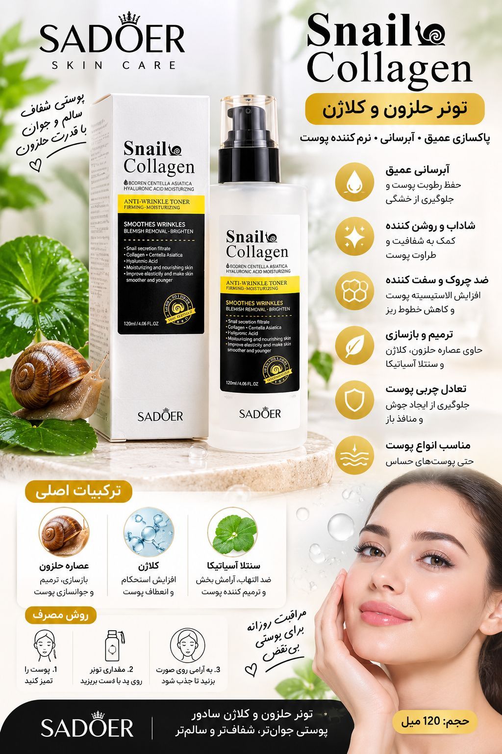 تونر حلزون وکلاژن