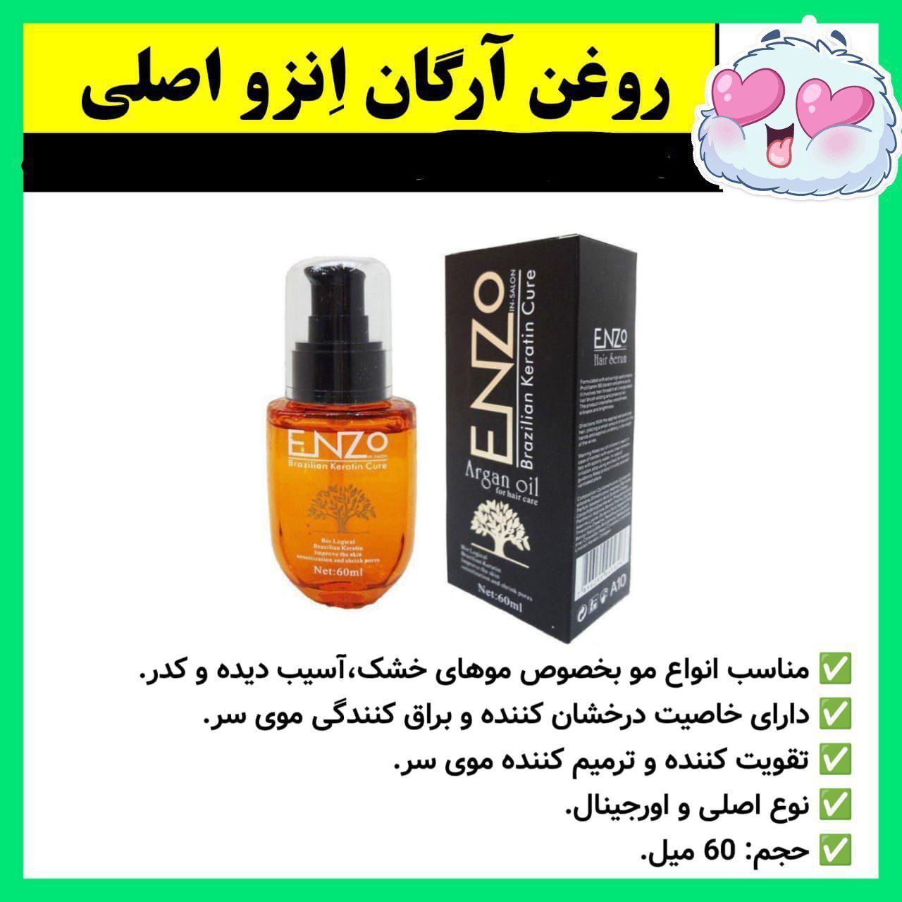روغن ارکان انزو اصلی